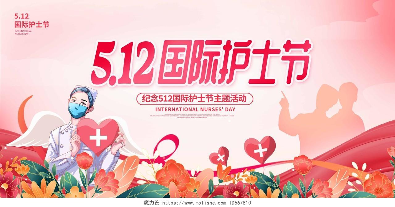 粉色512国际护士节宣传展板设计